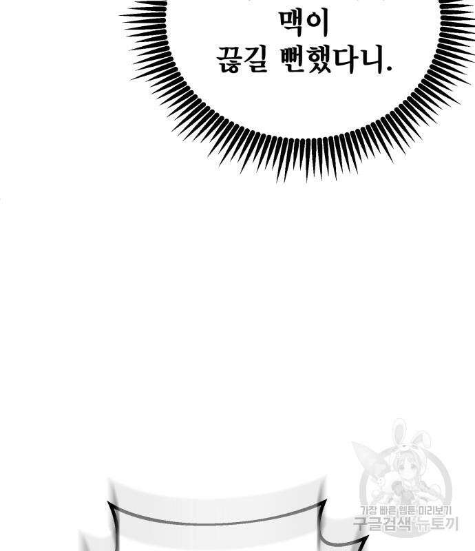 하북팽가 막내아들 75화 117