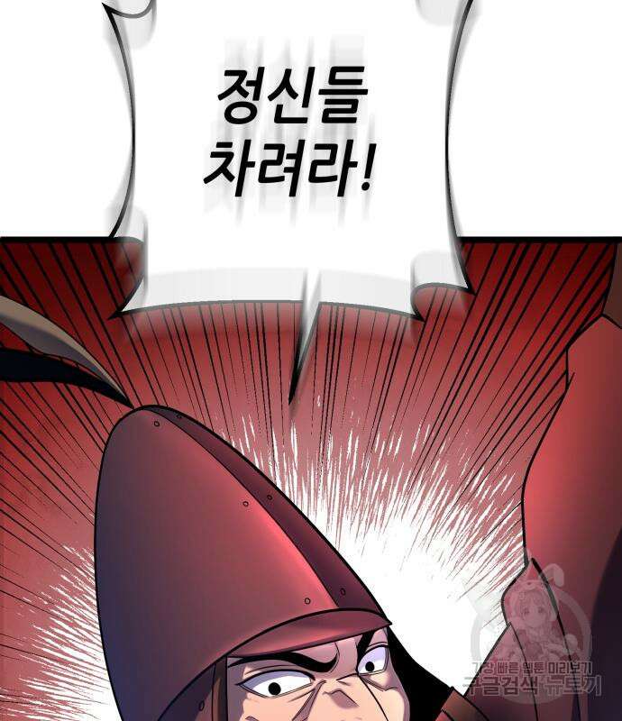 하북팽가 막내아들 75화 118
