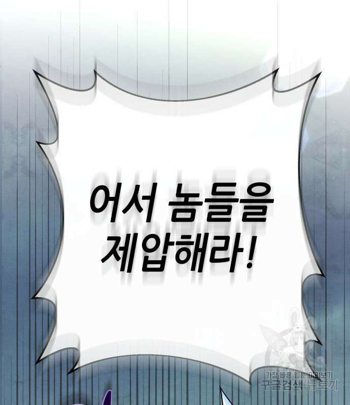 하북팽가 막내아들 75화 120