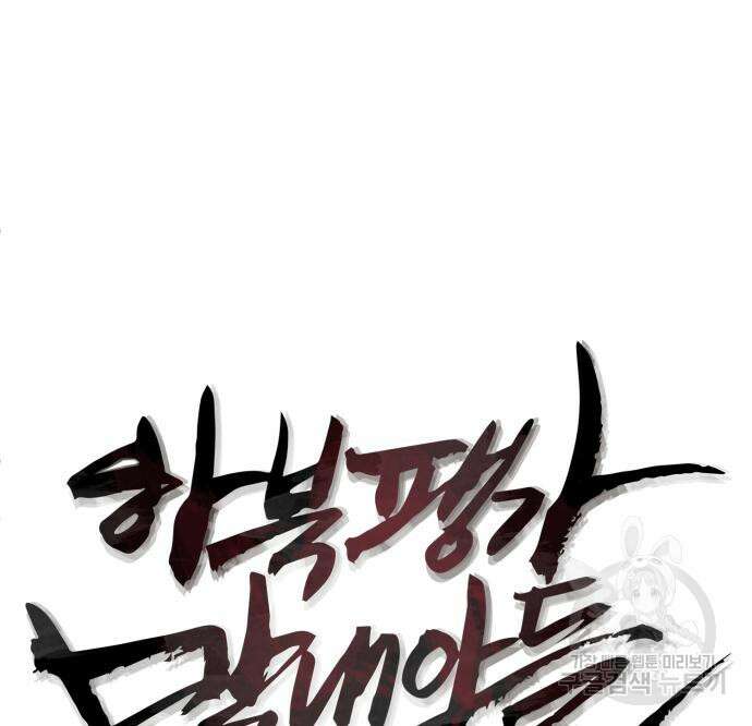 하북팽가 막내아들 75화 124