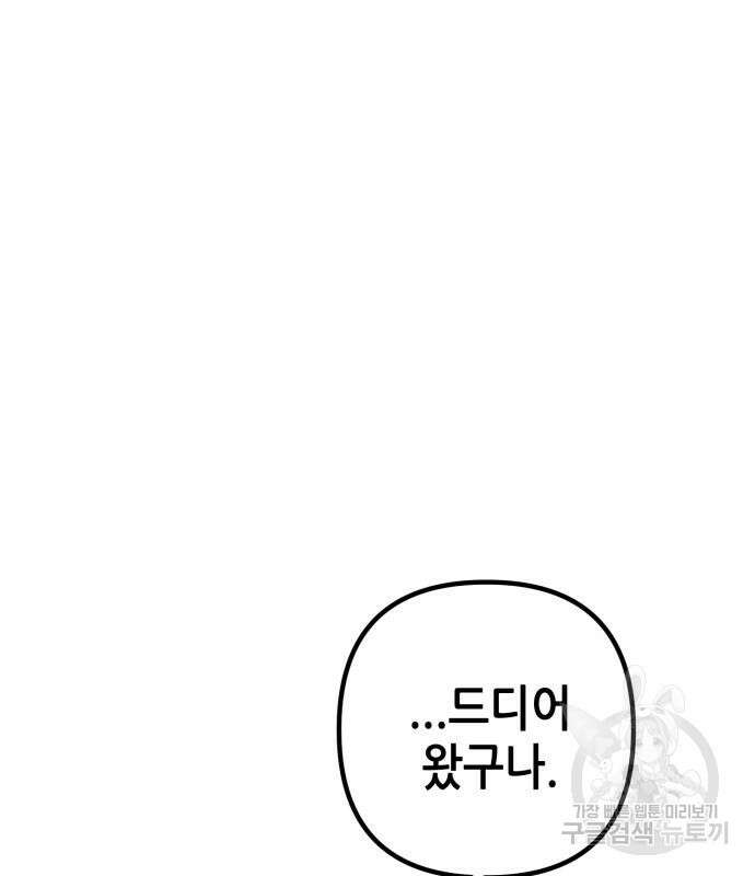 하북팽가 막내아들 75화 126