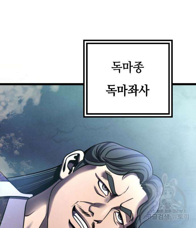 하북팽가 막내아들 75화 128