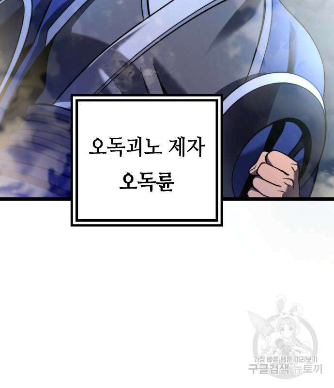 하북팽가 막내아들 75화 130