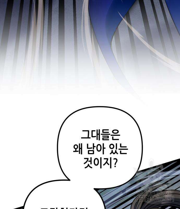 하북팽가 막내아들 75화 134