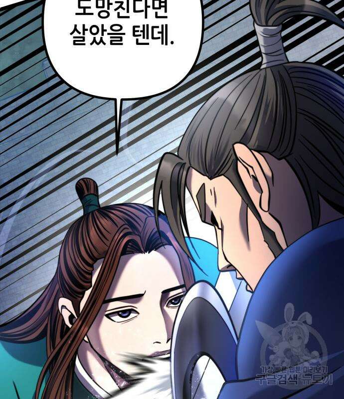 하북팽가 막내아들 75화 135