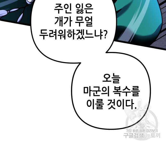 하북팽가 막내아들 75화 137
