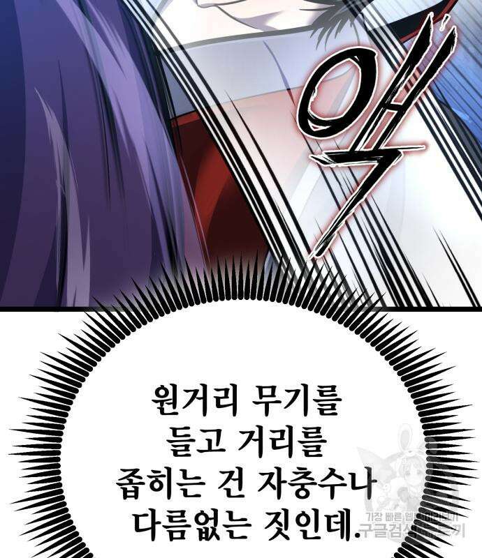 하북팽가 막내아들 75화 142