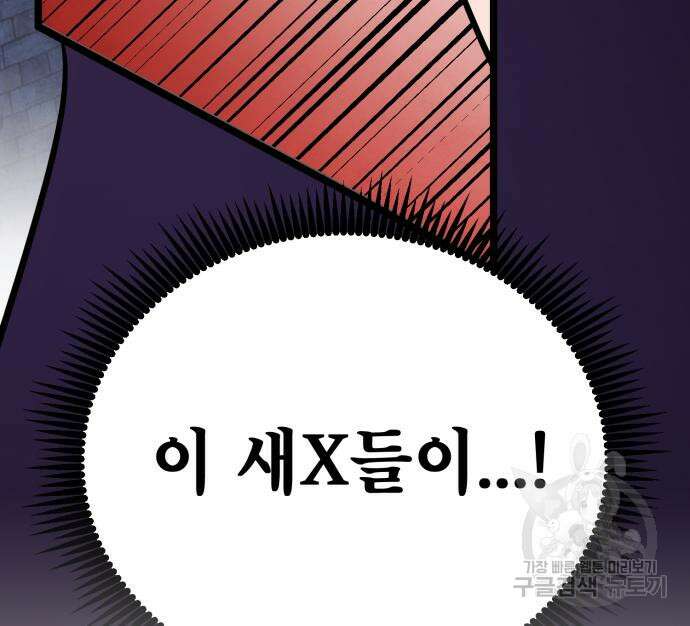 하북팽가 막내아들 75화 149