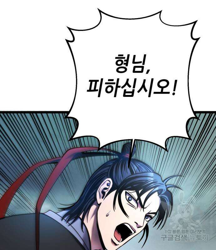 하북팽가 막내아들 75화 151