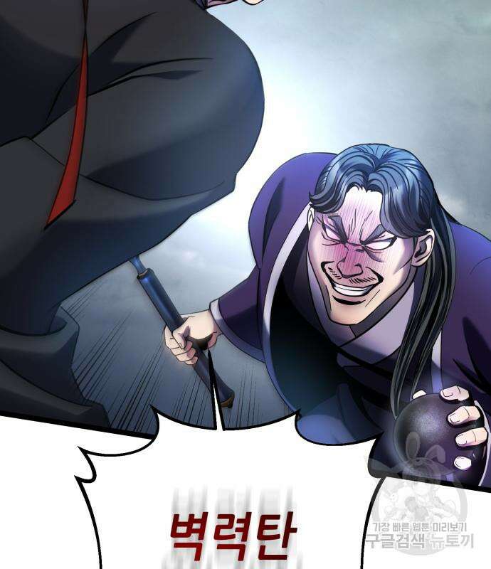 하북팽가 막내아들 75화 152