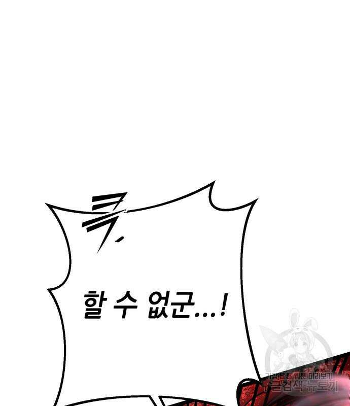 하북팽가 막내아들 75화 161