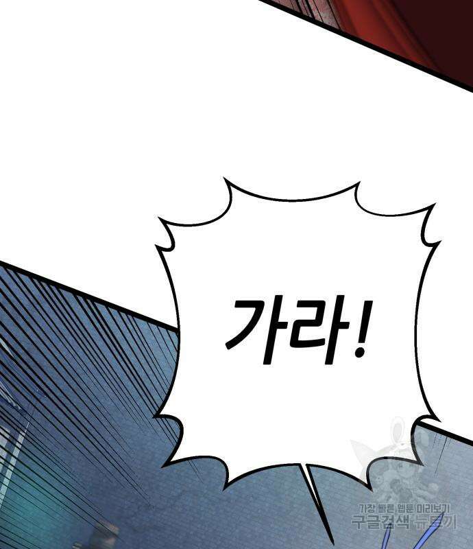 하북팽가 막내아들 75화 164