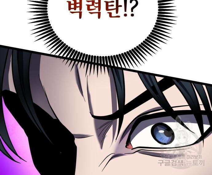 하북팽가 막내아들 75화 182
