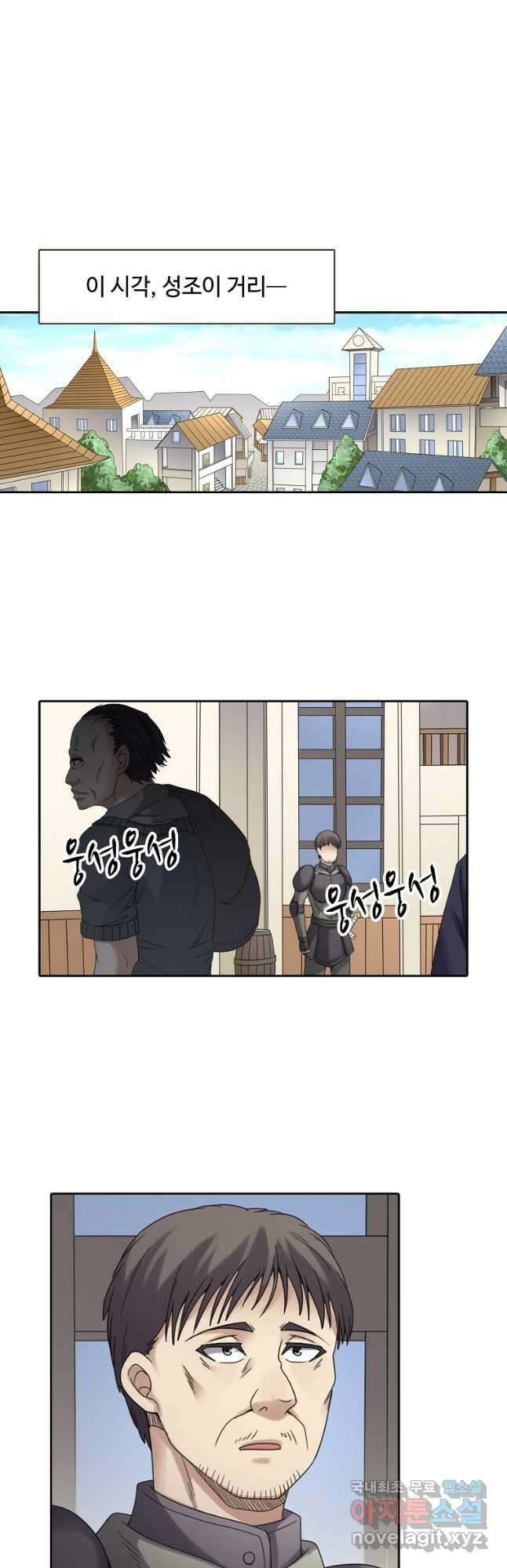 무기가게 사장님 139화 4