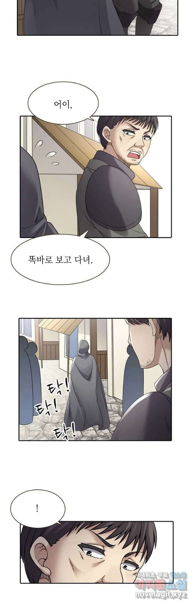 무기가게 사장님 139화 6