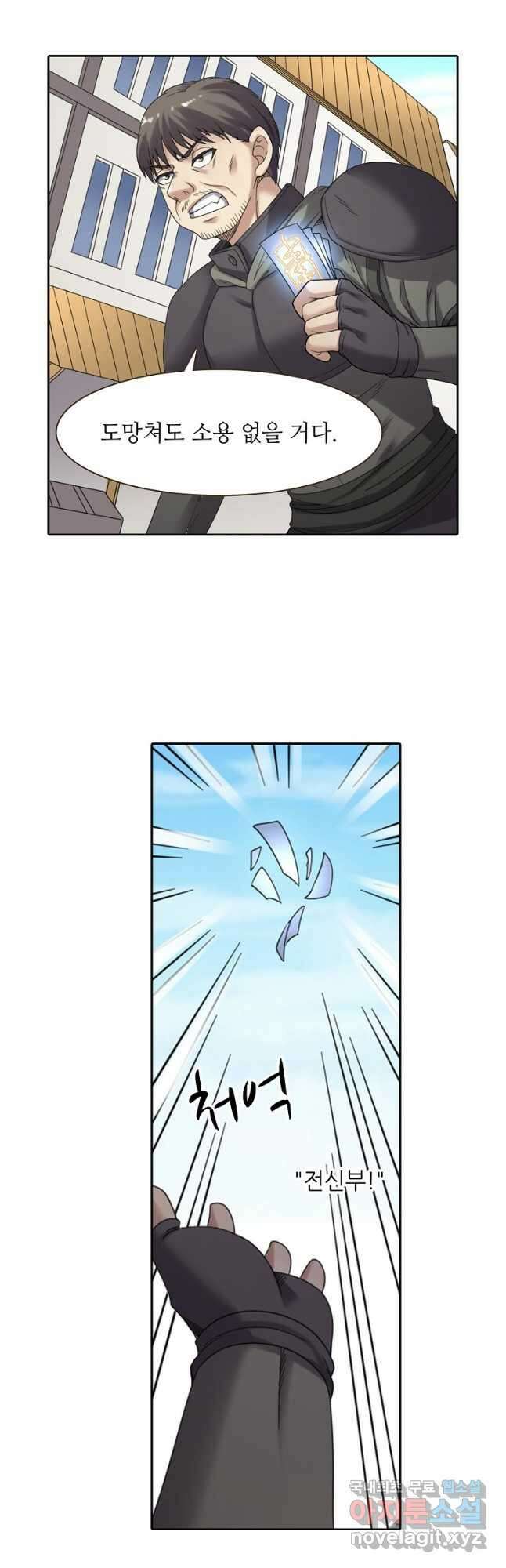 무기가게 사장님 139화 10