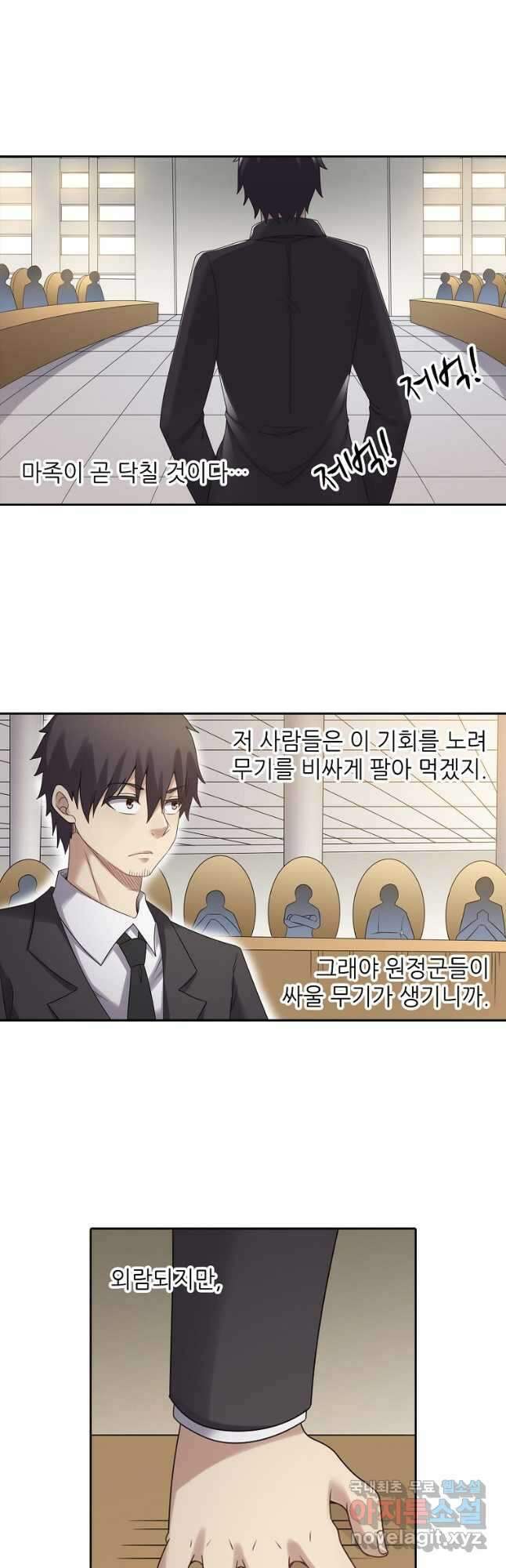무기가게 사장님 139화 20
