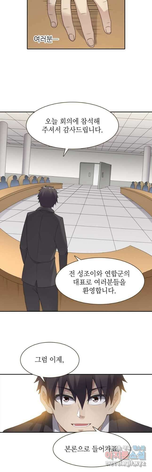 무기가게 사장님 139화 21