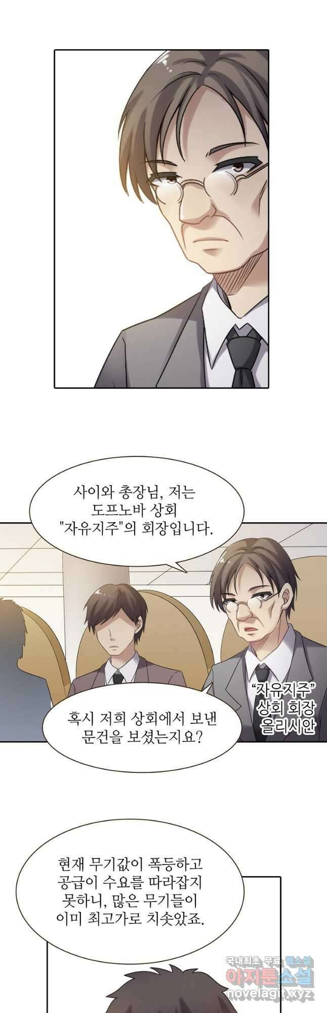 무기가게 사장님 139화 22