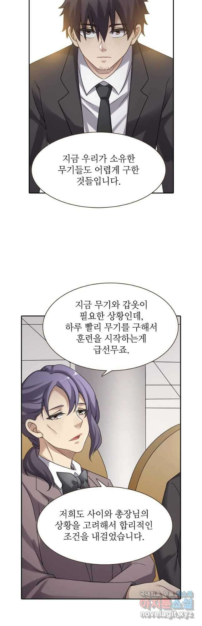 무기가게 사장님 139화 23