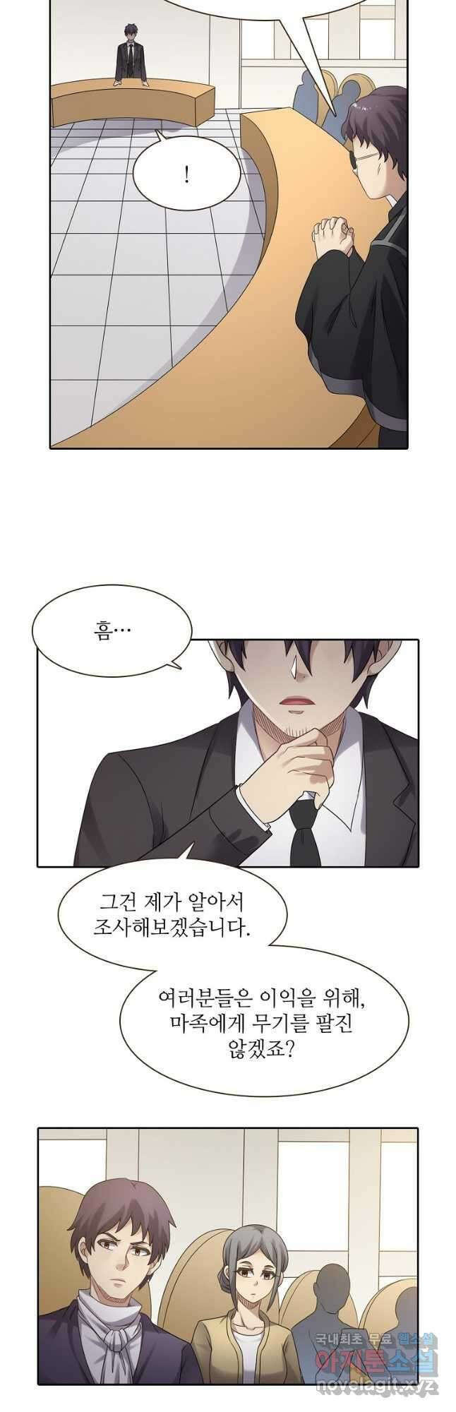 무기가게 사장님 139화 26