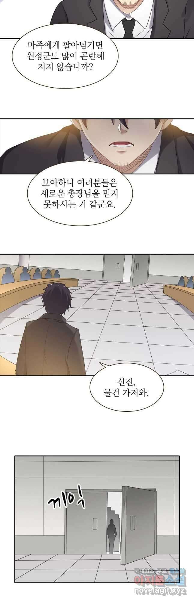 무기가게 사장님 139화 28