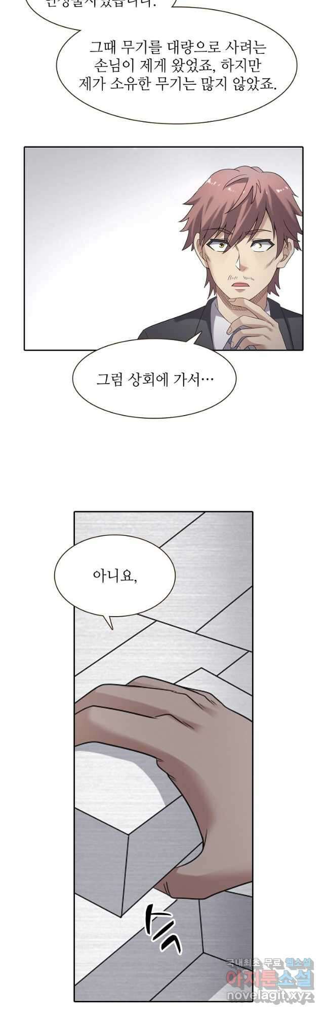 무기가게 사장님 139화 33