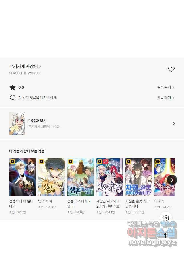 무기가게 사장님 139화 39