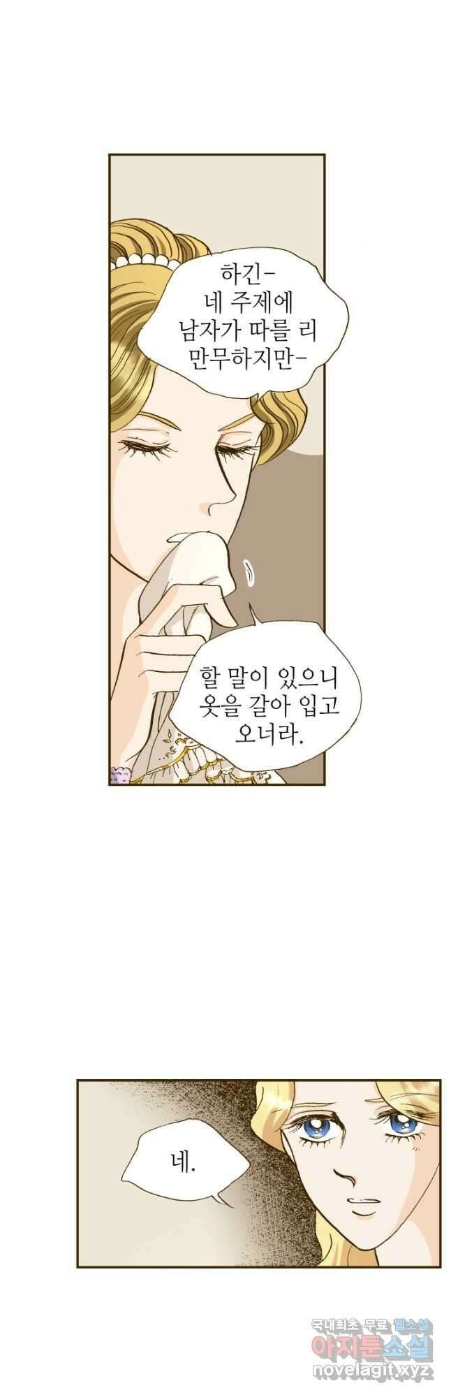프린세스_148화 2