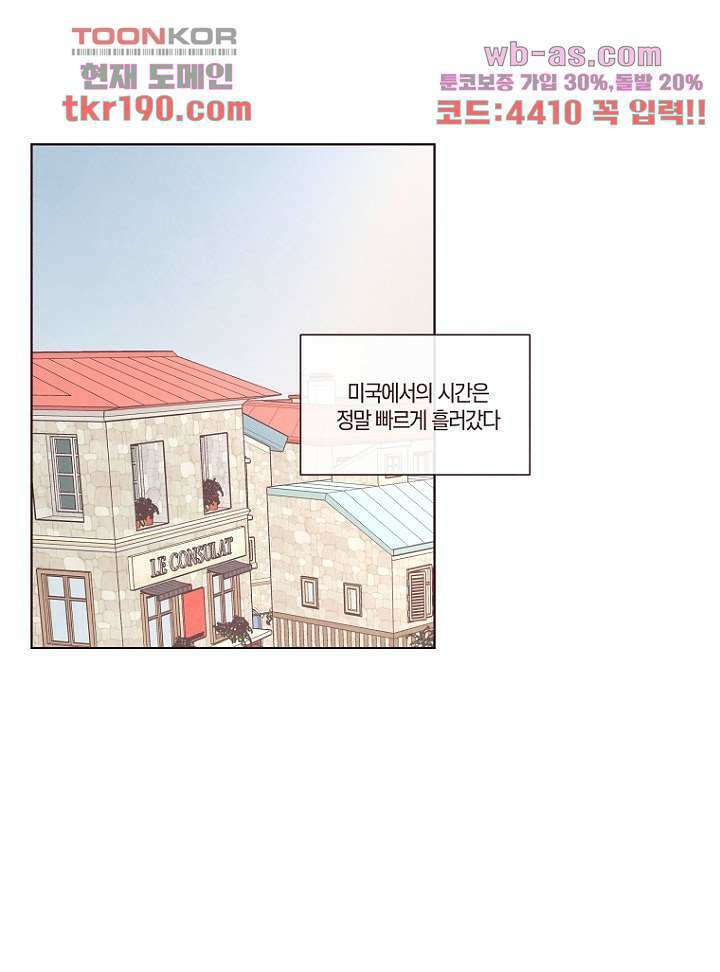 겨울과 봄사이 73화 1