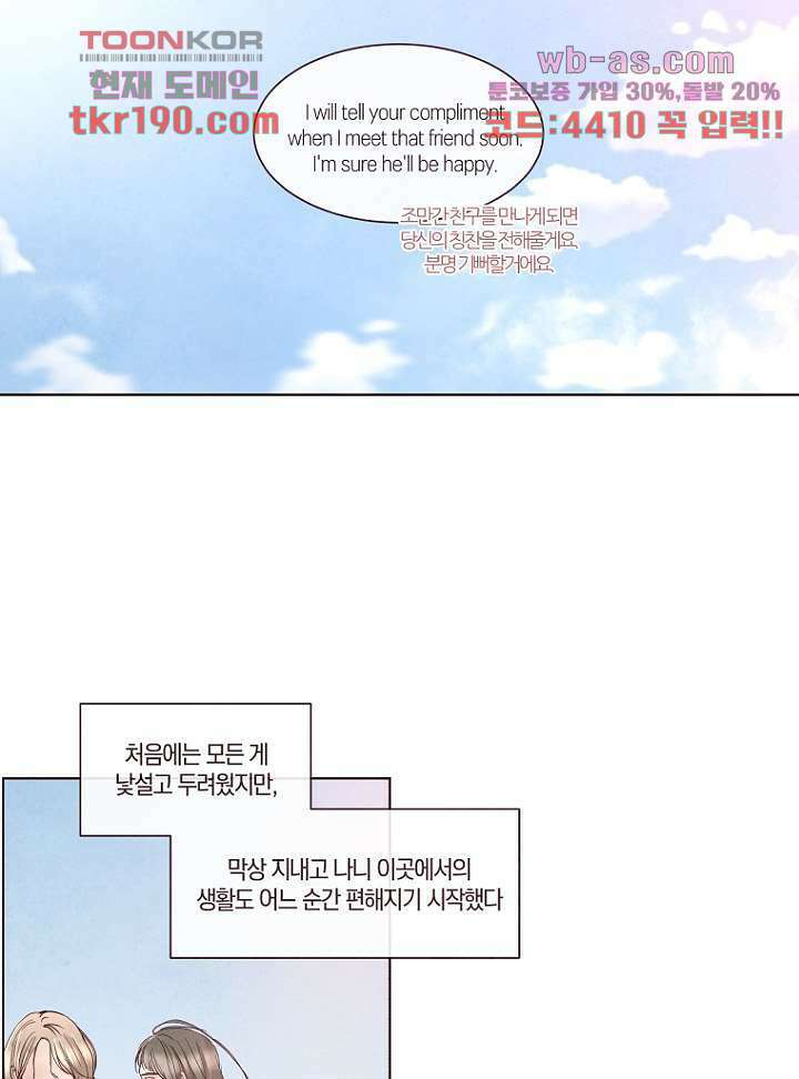 겨울과 봄사이 73화 5