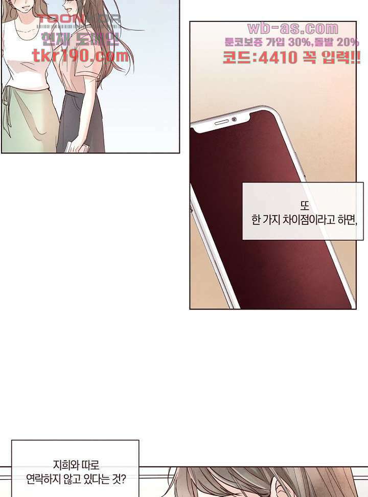 겨울과 봄사이 73화 6