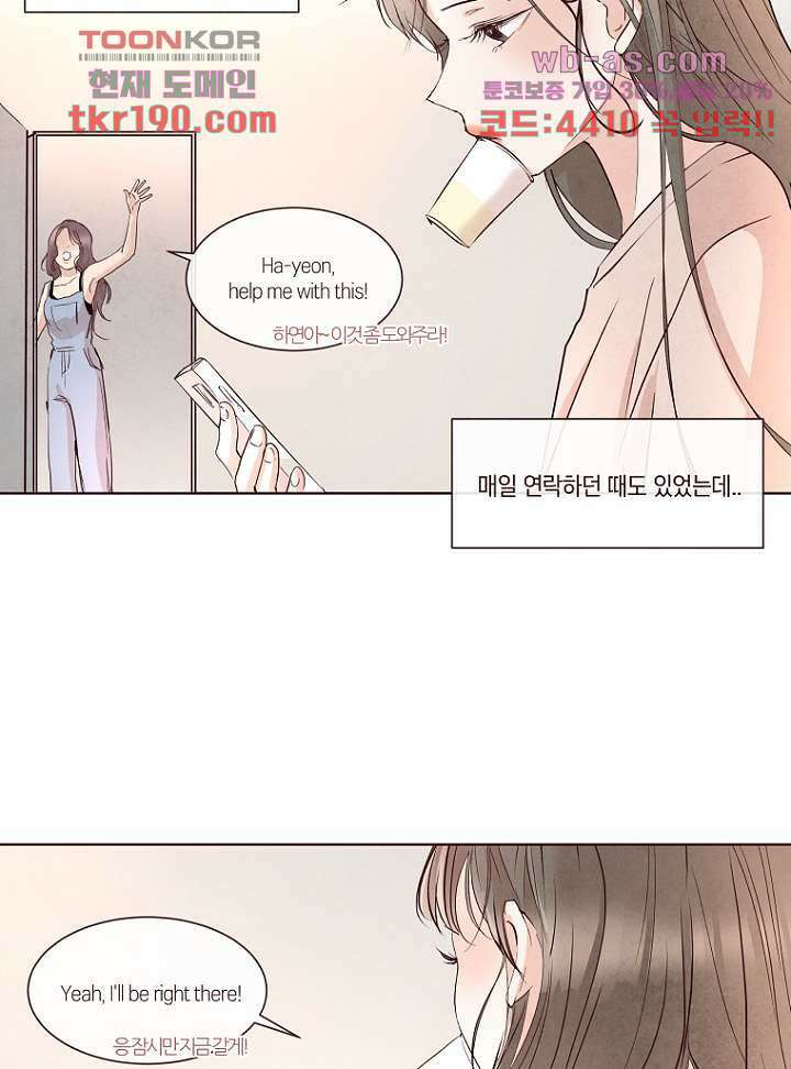 겨울과 봄사이 73화 7