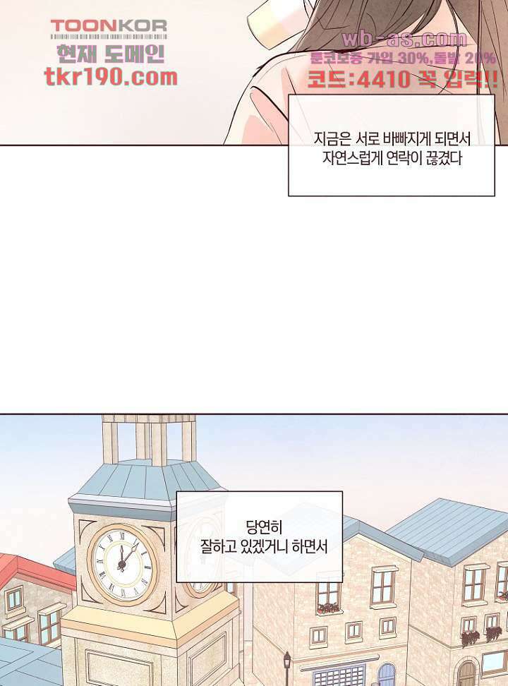 겨울과 봄사이 73화 8