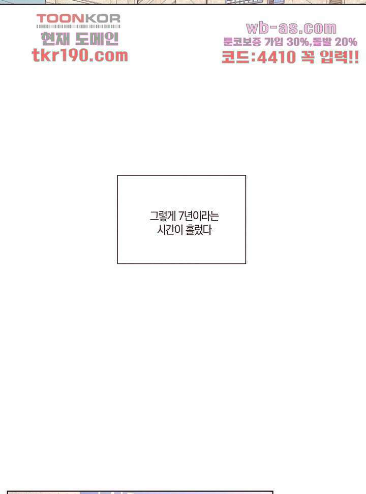 겨울과 봄사이 73화 9