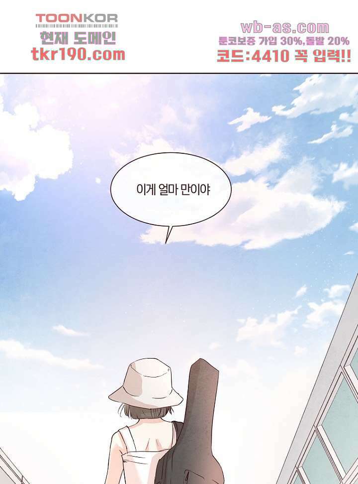 겨울과 봄사이 73화 15