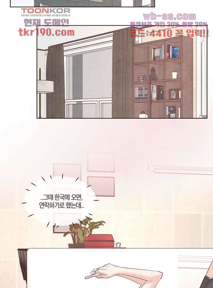 겨울과 봄사이 73화 17