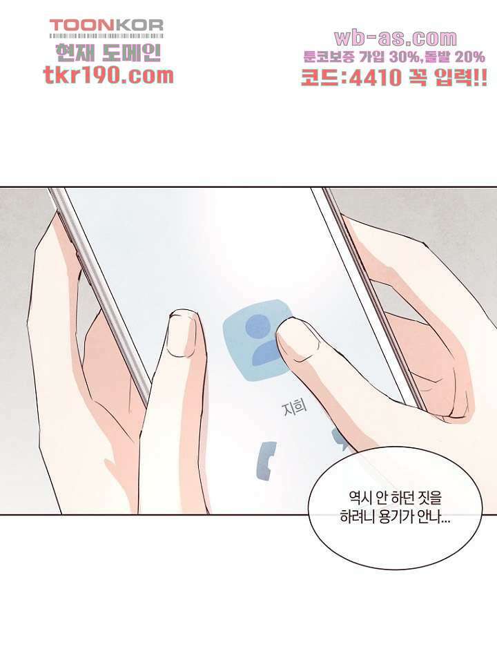 겨울과 봄사이 73화 19
