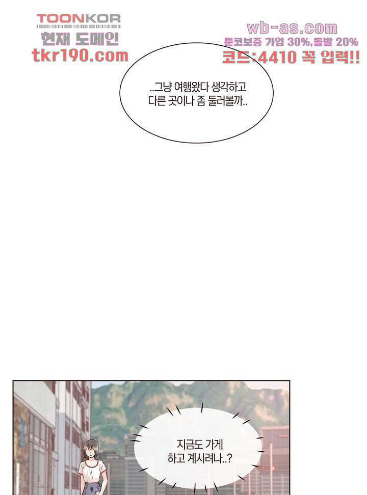 겨울과 봄사이 73화 20