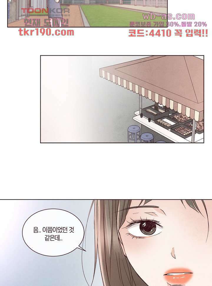 겨울과 봄사이 73화 21