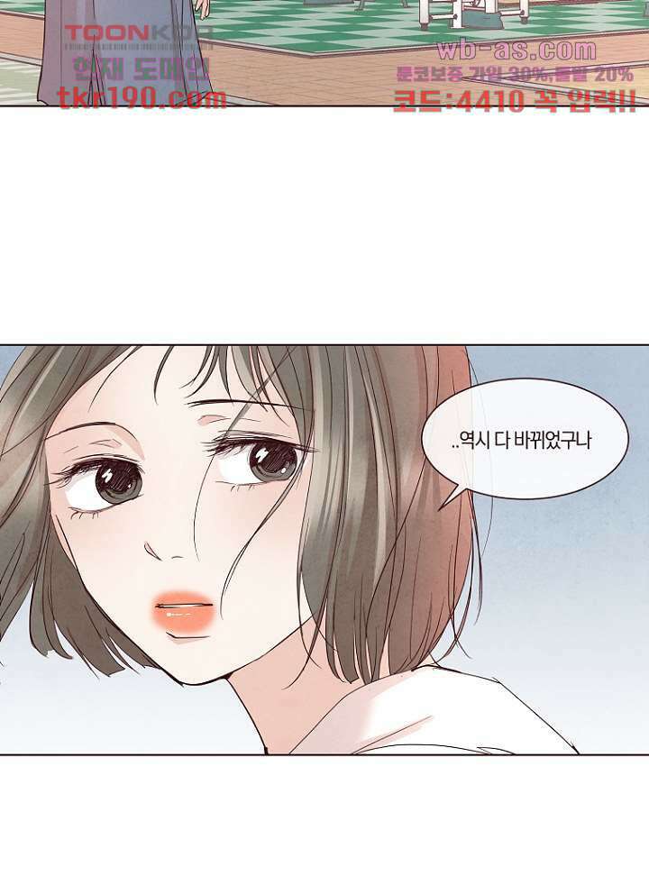 겨울과 봄사이 73화 23