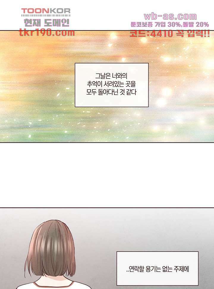 겨울과 봄사이 73화 24
