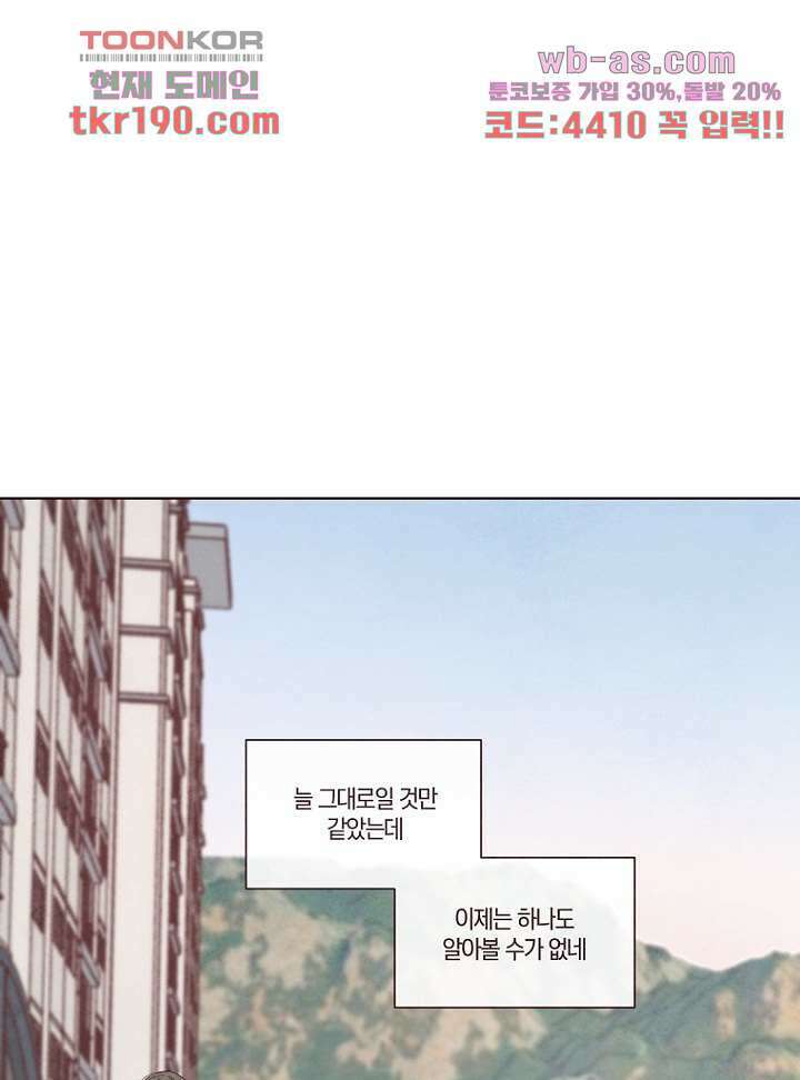 겨울과 봄사이 73화 26
