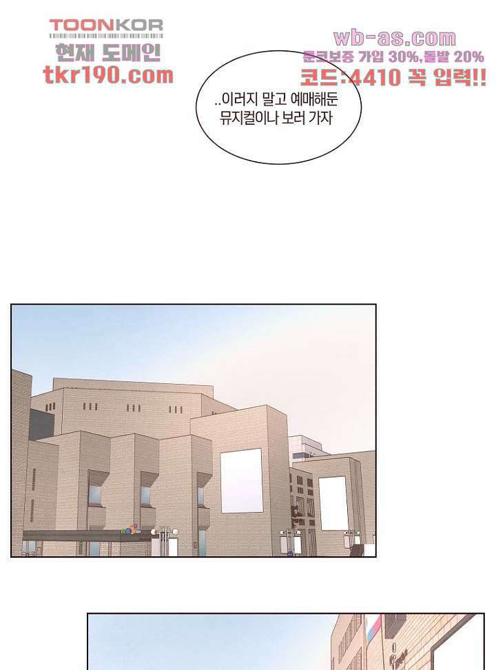 겨울과 봄사이 73화 30