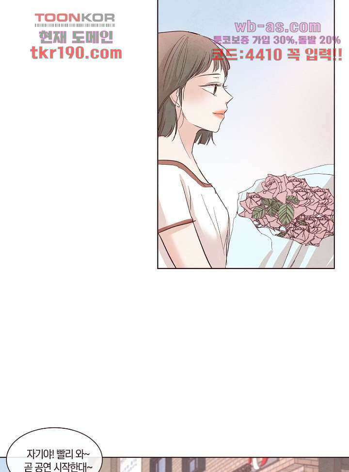겨울과 봄사이 73화 32