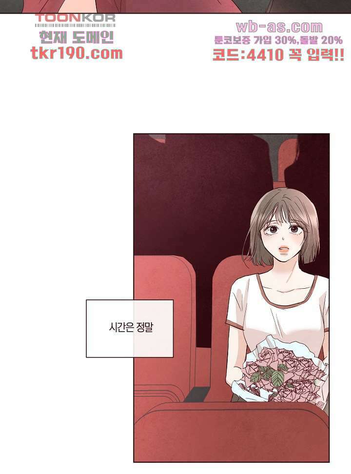 겨울과 봄사이 73화 36