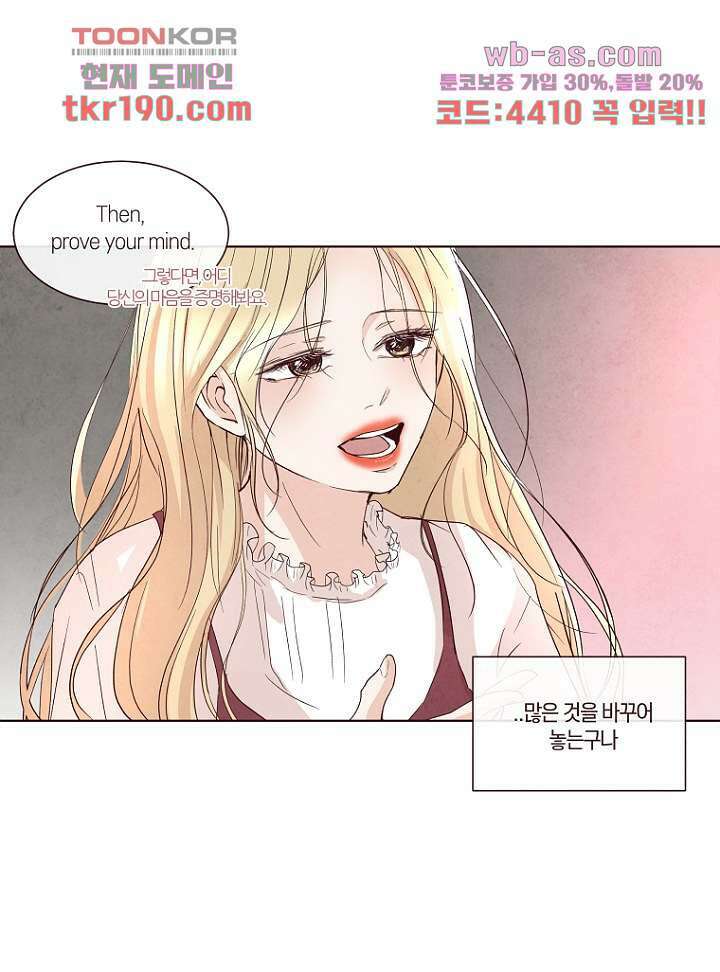 겨울과 봄사이 73화 37