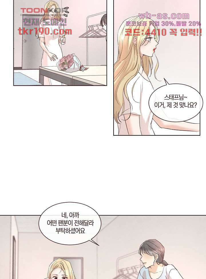 겨울과 봄사이 73화 39