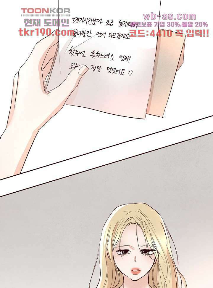 겨울과 봄사이 73화 41