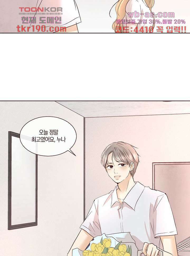 겨울과 봄사이 73화 43